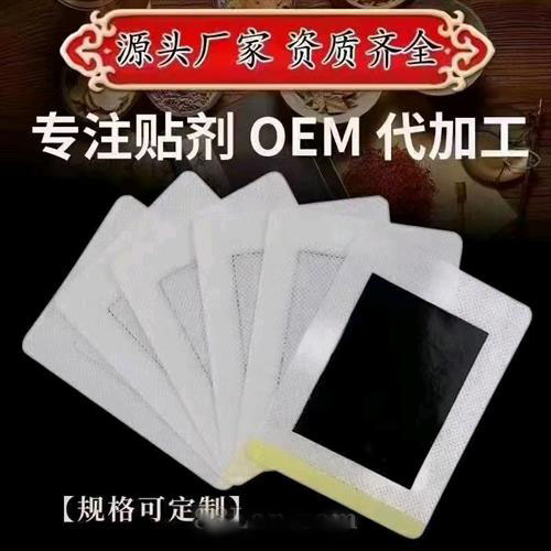 貼劑，貼膏OEM貼牌