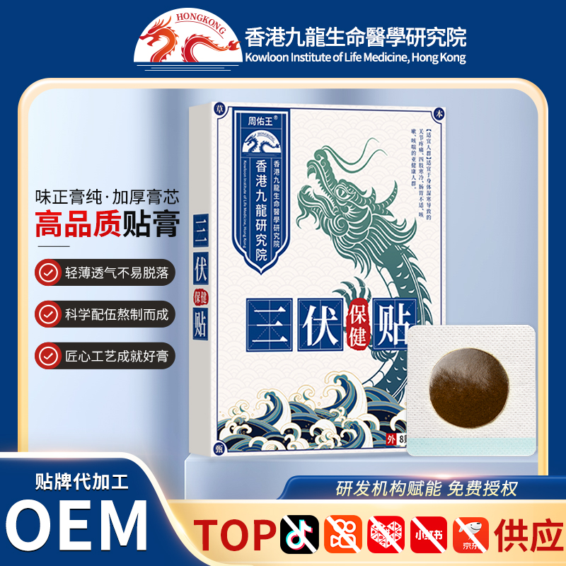 2024新品周佑王三伏保健貼穴位貼(非四肢寒冷頸椎腰椎膏藥)三伏貼
