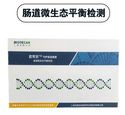 腸道微生態(tài)平衡檢測