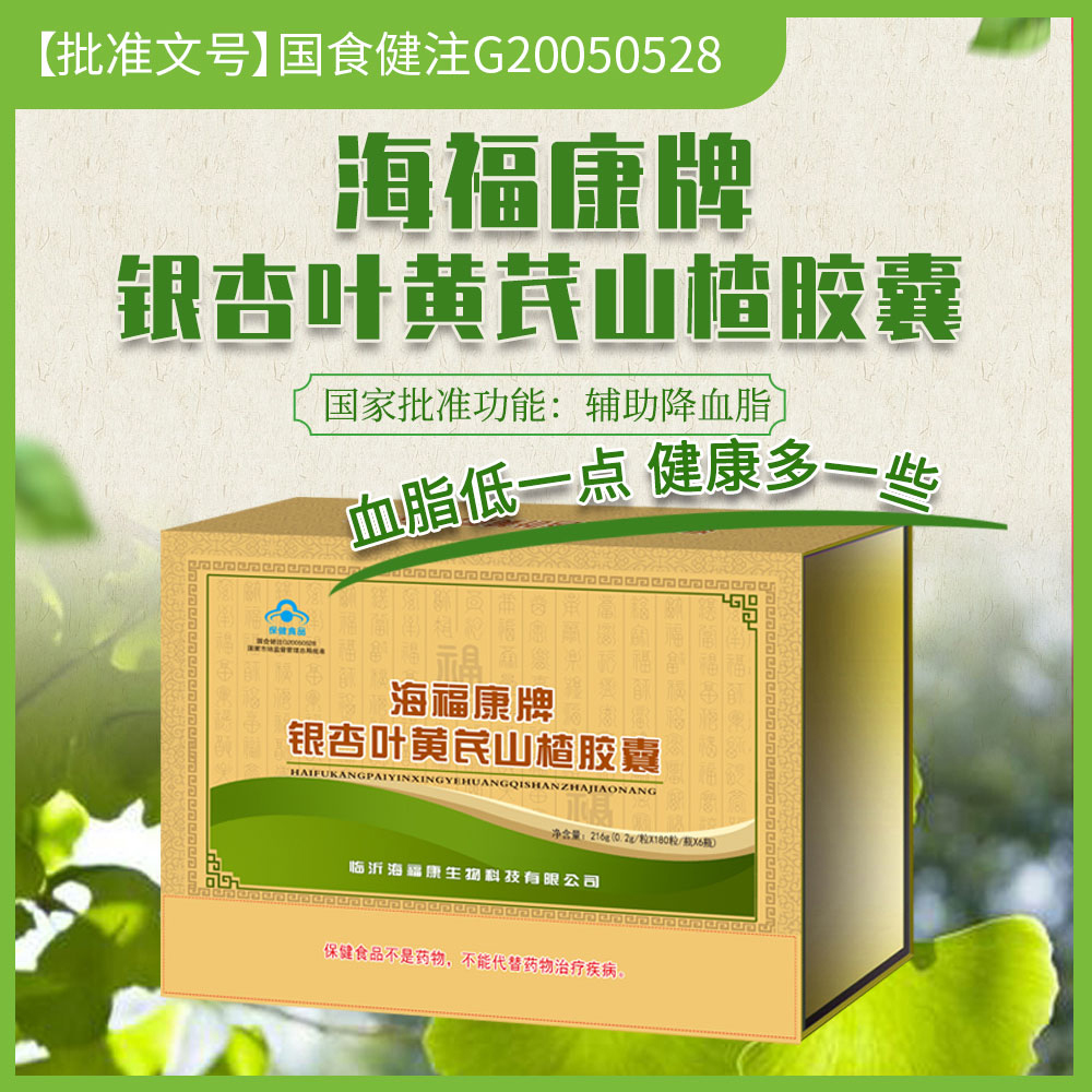 海?？蹬沏y杏葉黃芪山楂膠囊