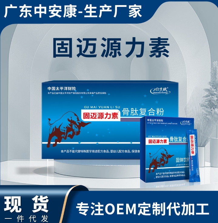 合生康固邁源力素 骨肽粉廠家 骨關(guān)節(jié)廠家 中安合康國(guó)際藥業(yè)(廣東)有限公司