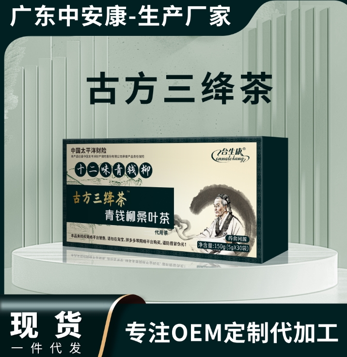 十二味青錢柳古方三絳茶 三絳茶廠家 茶劑廠家