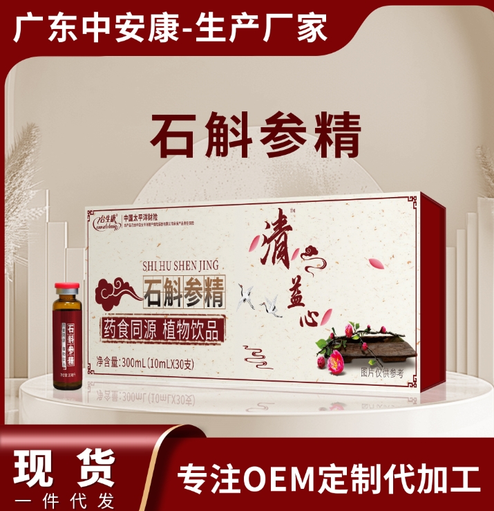 中安康廠家 清益心廠家 清益心石斛參精-