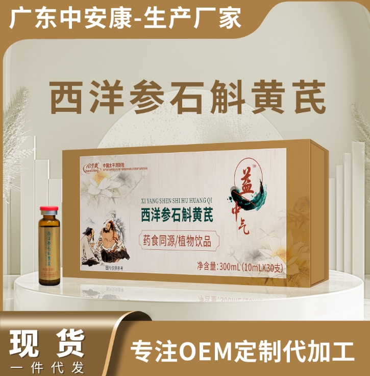 益中氣 -西洋參石斛黃芪