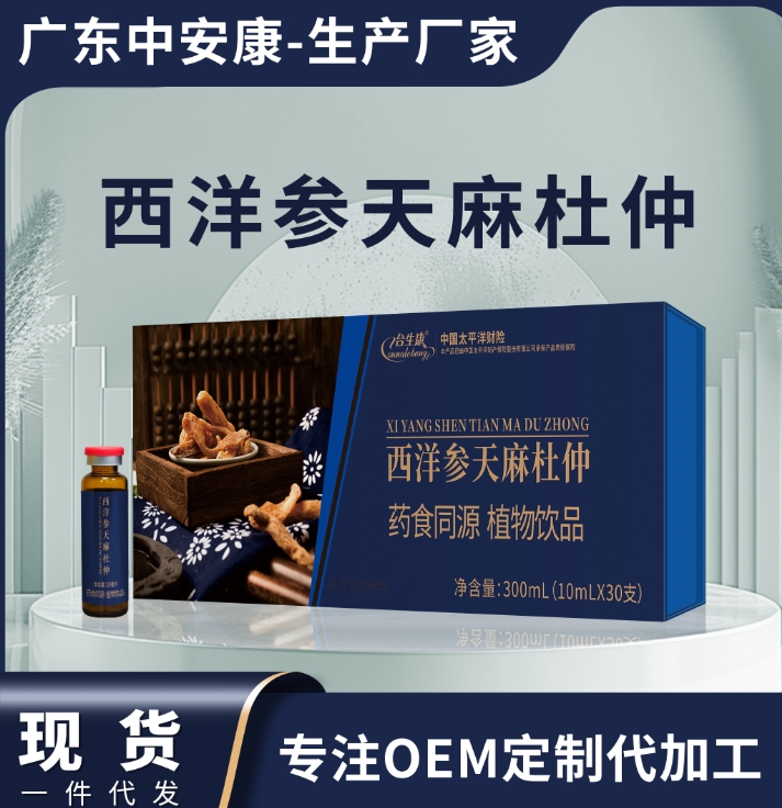 合生康西洋參天麻杜仲 藥食同源 中安合康國際藥業(yè)(廣東)有限公司