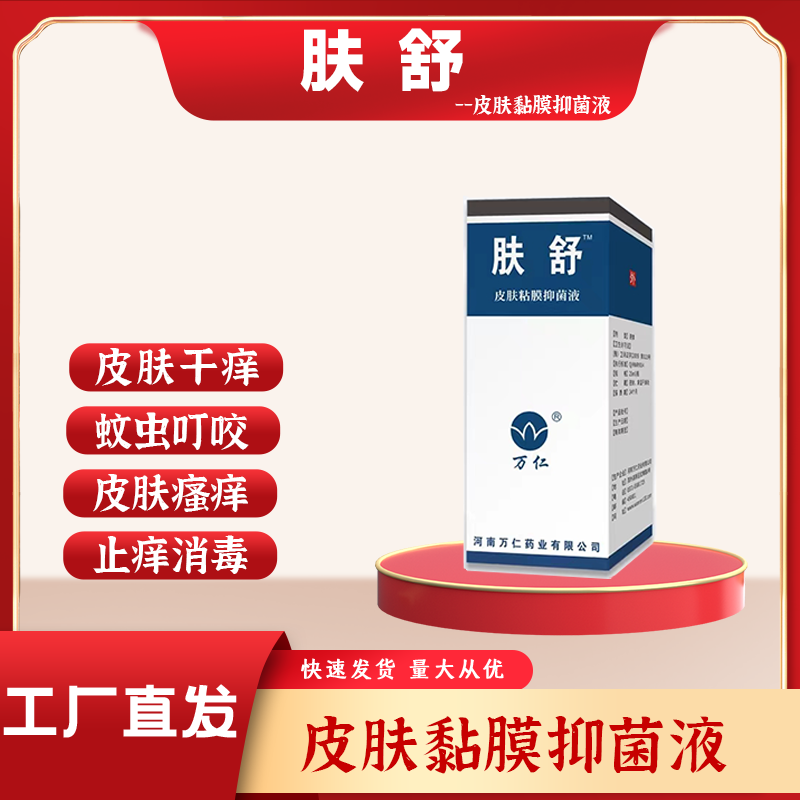 皮膚黏膜抑菌液（噴劑）