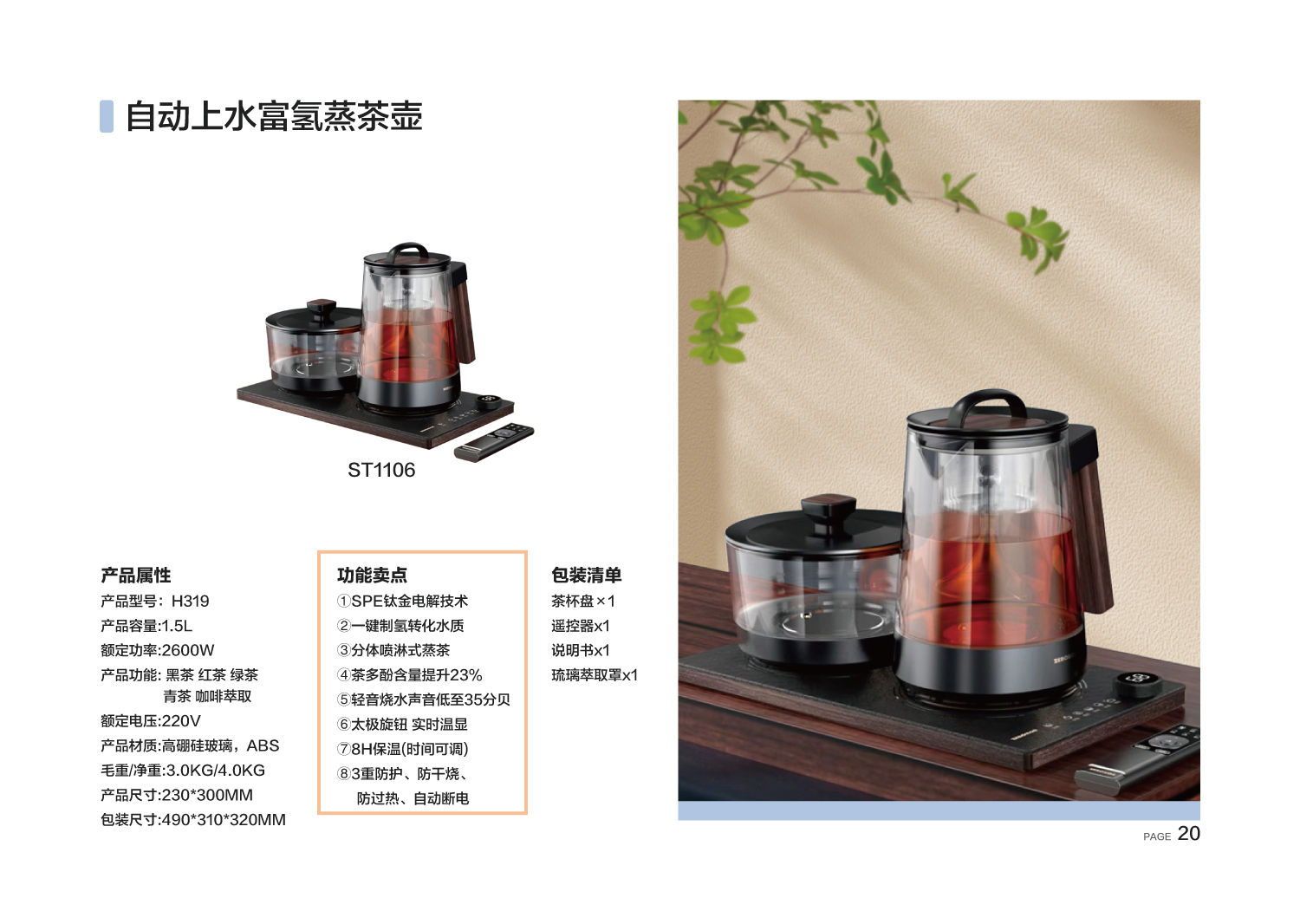 自動(dòng)上水富氫蒸茶機(jī)