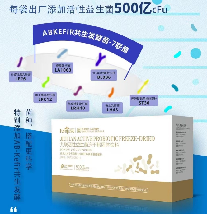 九聯活性益生菌凍干粉固體飲料