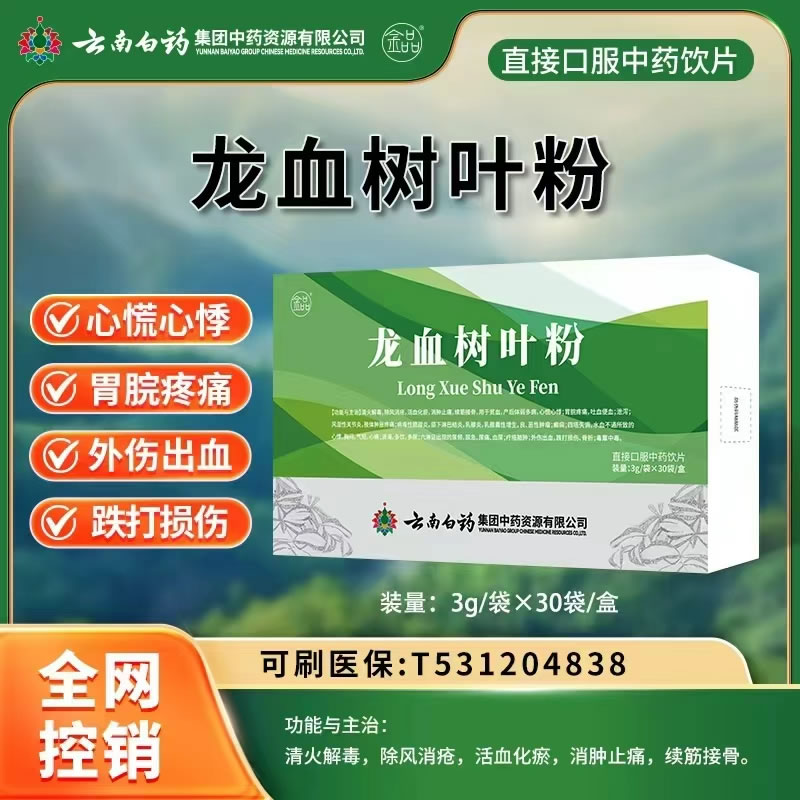 龍血樹(shù)云南白藥