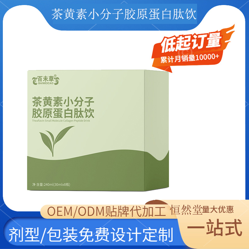 茶黃素小分子膠原蛋白肽飲