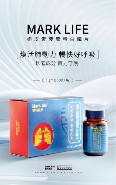 槲皮素菠蘿蛋白酶片