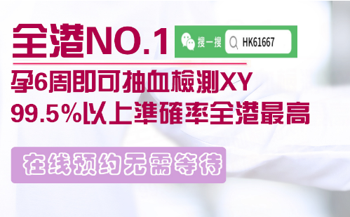 香港驗(yàn)?zāi)秆槿旧w需要懷孕幾周？