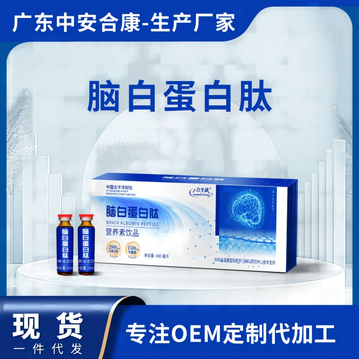 腦白蛋白肽OME貼牌代加工
