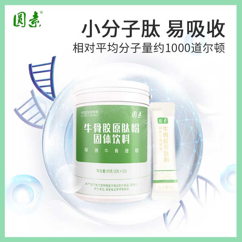 牛骨膠原蛋白肽粉