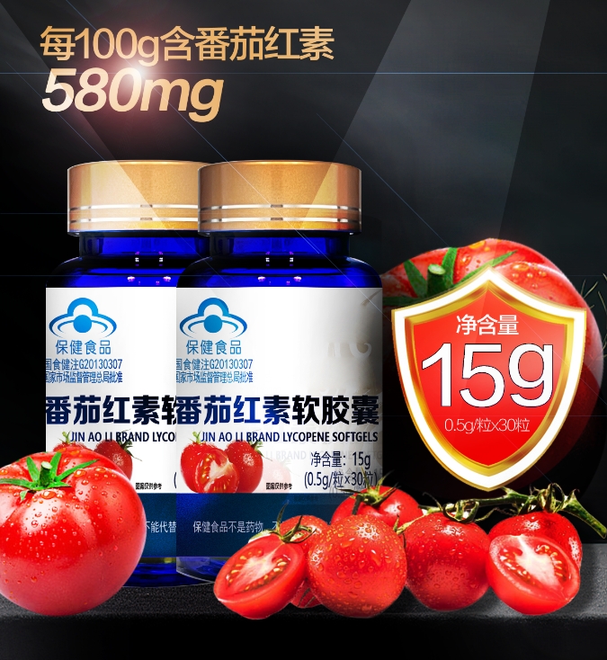 金奧力牌 番茄紅素軟膠囊