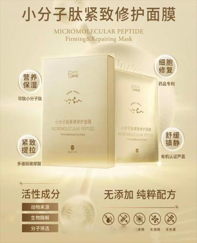 天大托康 小分子肽緊致修護面膜