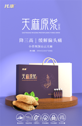 天大 托康 天麻濃漿口服液-天麻 原漿 口服液