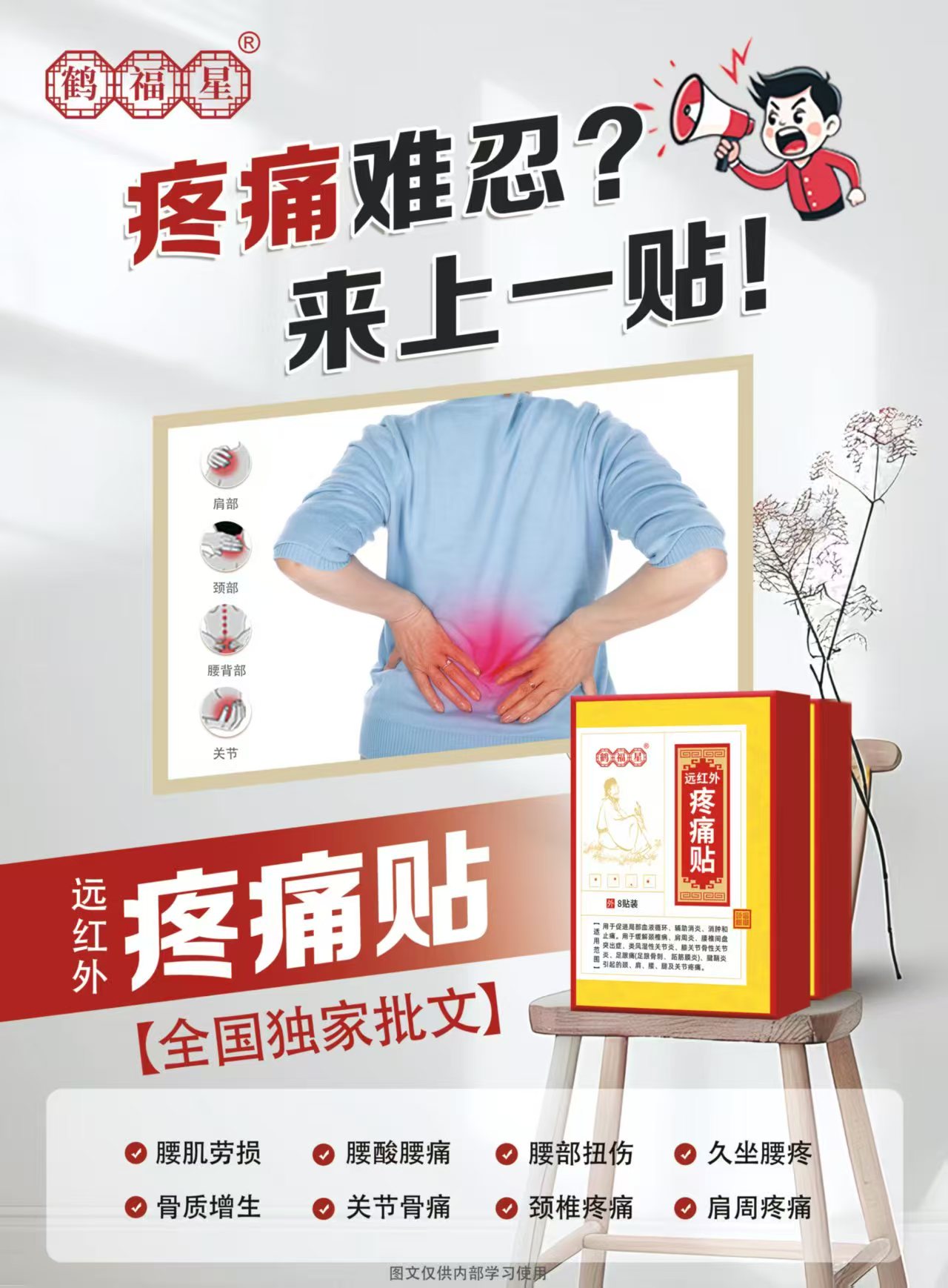 遠(yuǎn)紅外疼痛貼