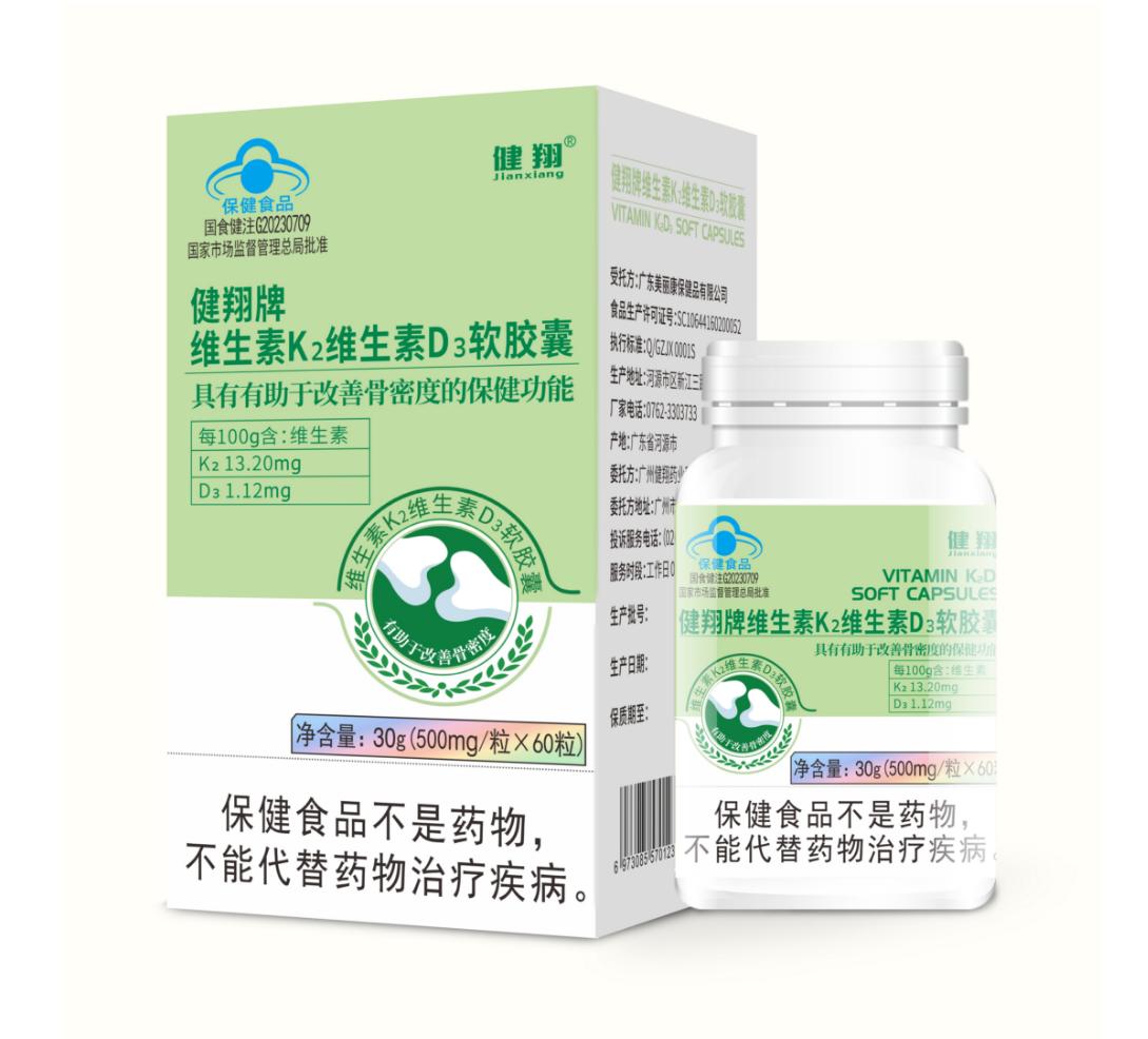 健翔牌 維生素K2維生素D3軟膠囊 私域