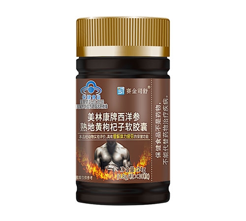 美林康牌西洋參熟地黃枸杞子軟膠囊