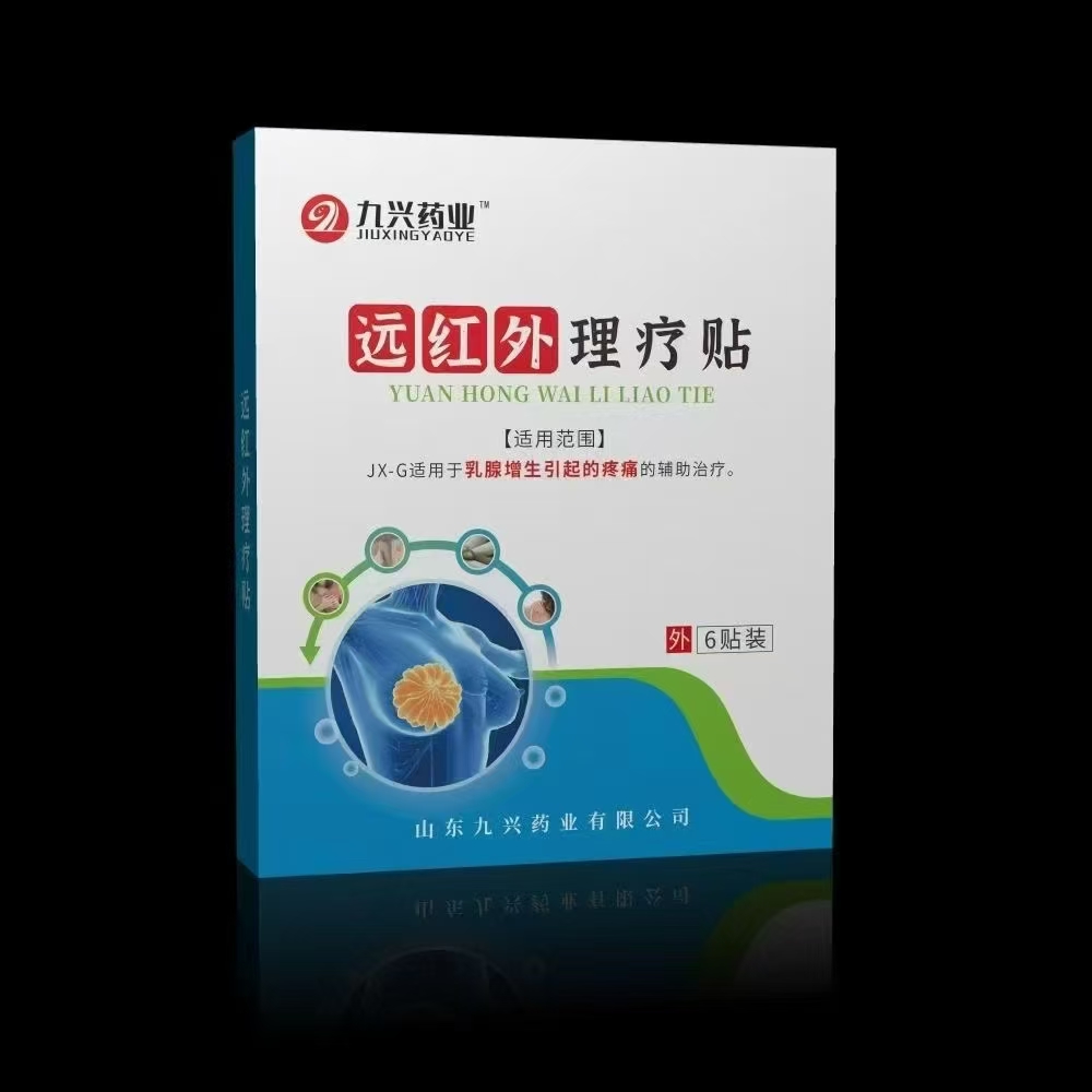 遠(yuǎn)紅外理療貼，