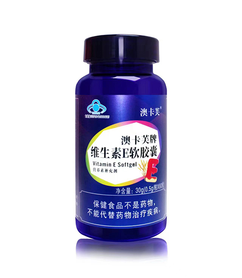澳卡芙牌維生素E軟膠囊