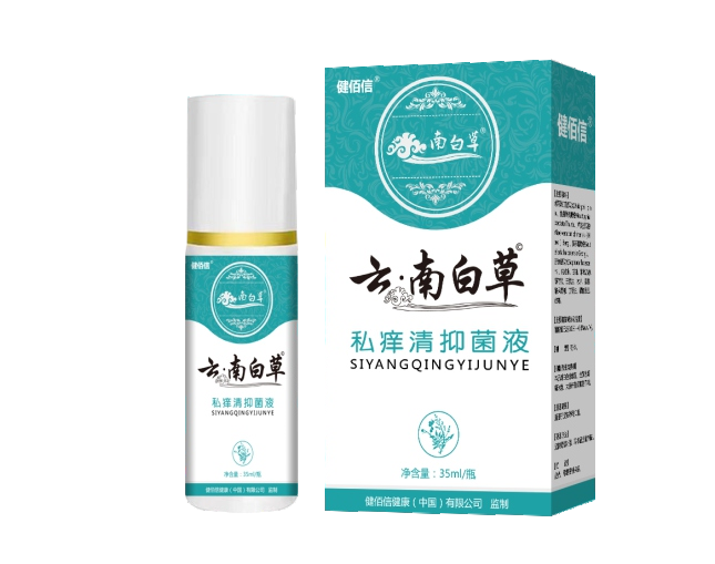 云南白草私癢清抑菌液