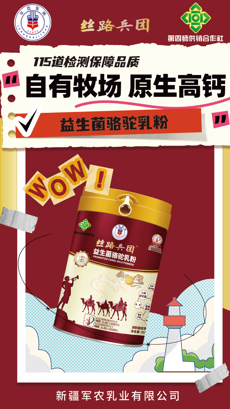 新疆邊疆悅色駝奶粉