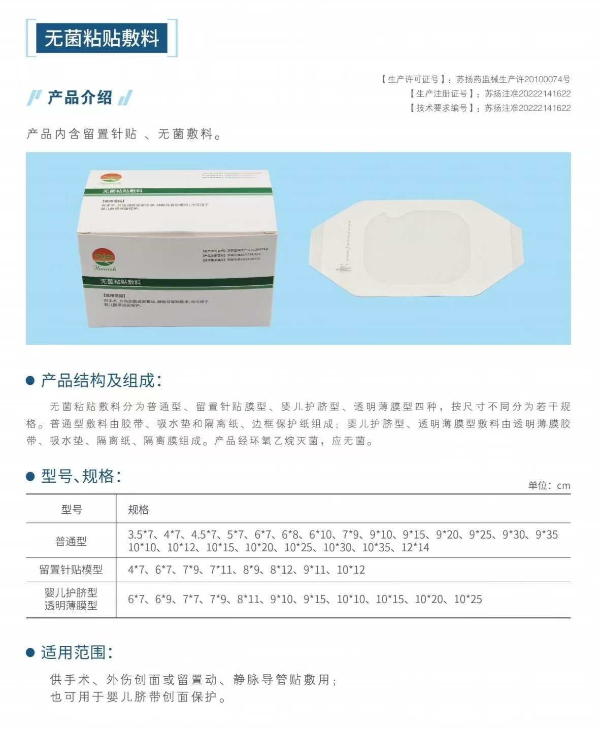 無(wú)菌粘貼敷料（一次性使用無(wú)菌敷貼、留置針貼膜）