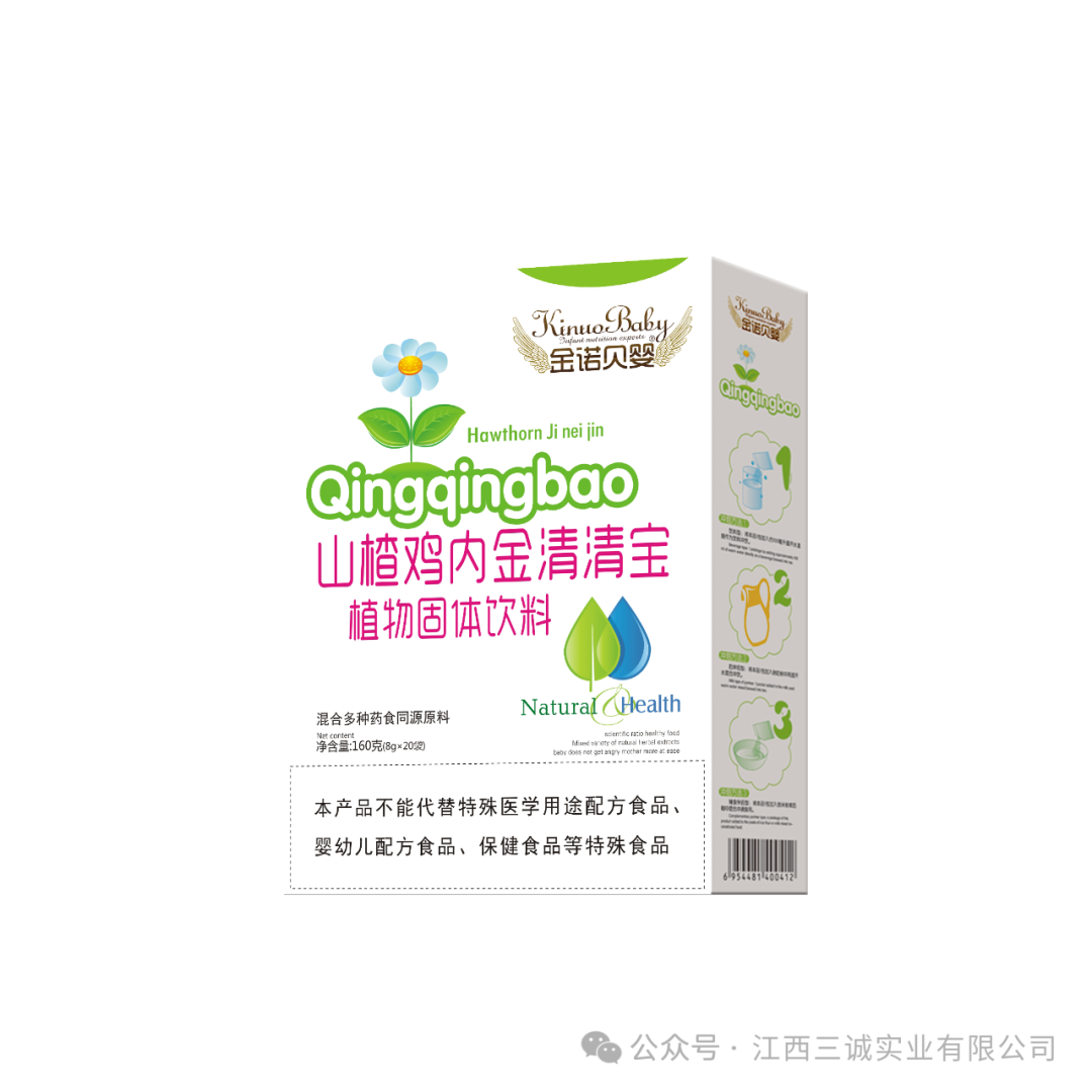 山楂雞內(nèi)金清清寶 植物固體飲料.