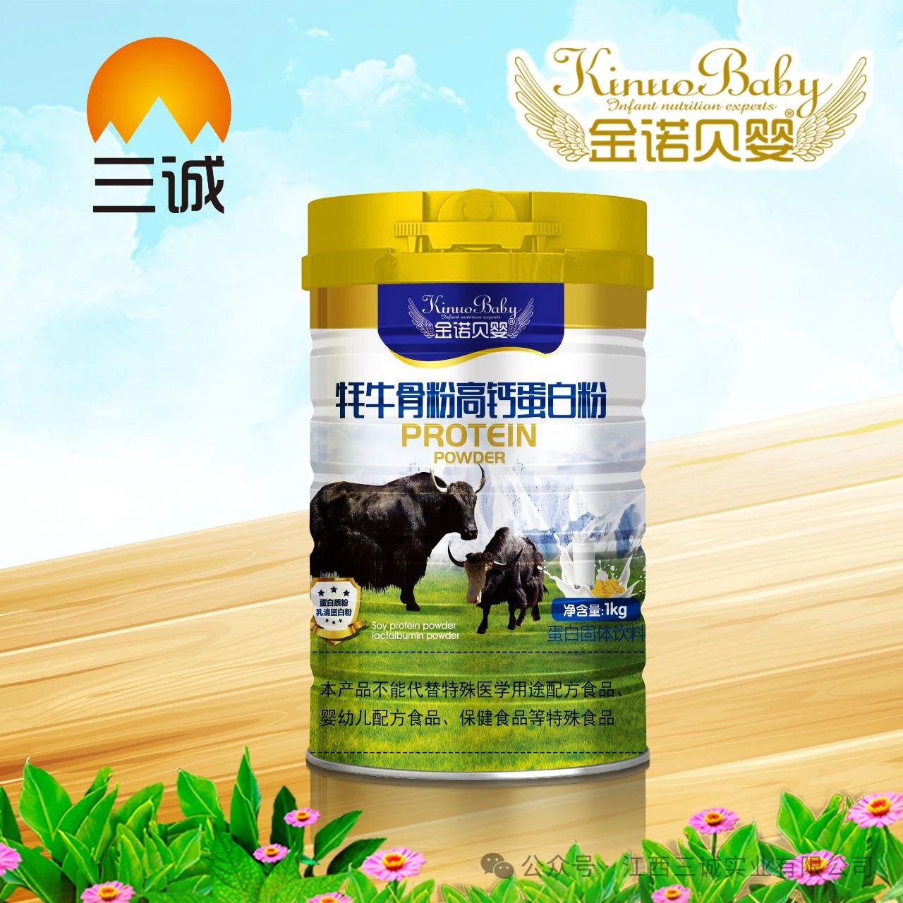 牦牛骨粉高鈣蛋白粉