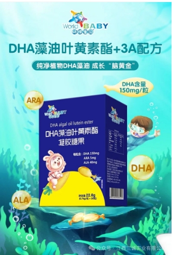 DHA藻油葉黃素酯 凝膠糖果.