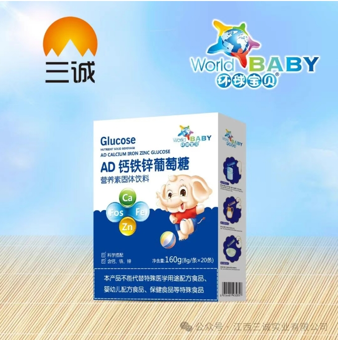 AD 鈣鐵鋅葡萄糖 營養(yǎng)素固體飲料