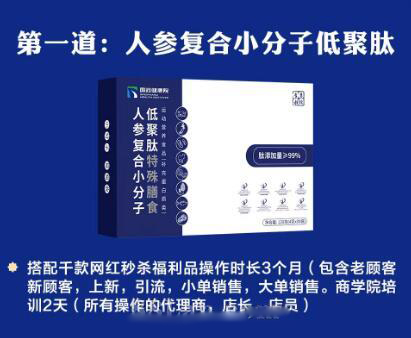 人參復(fù)合小分子低聚肽特殊膳食