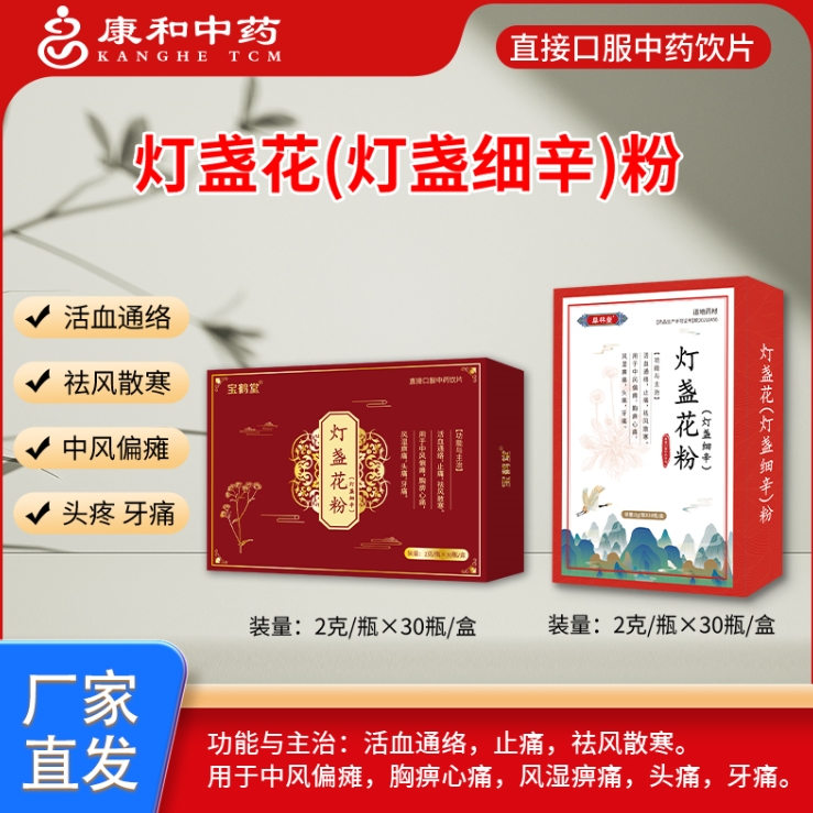 燈盞花（燈盞細辛）粉