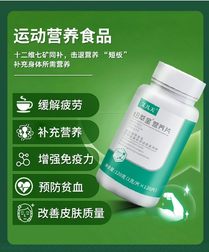 紐萃星 營養(yǎng)片