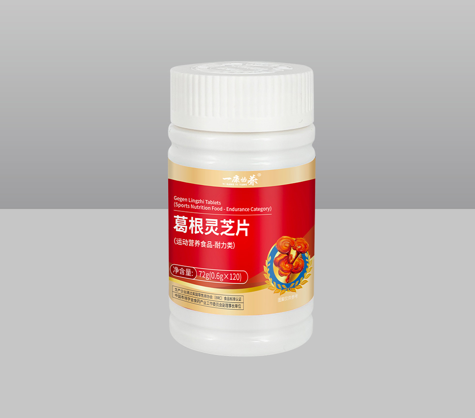 葛根靈芝片(運動營養(yǎng)食品-耐力類)