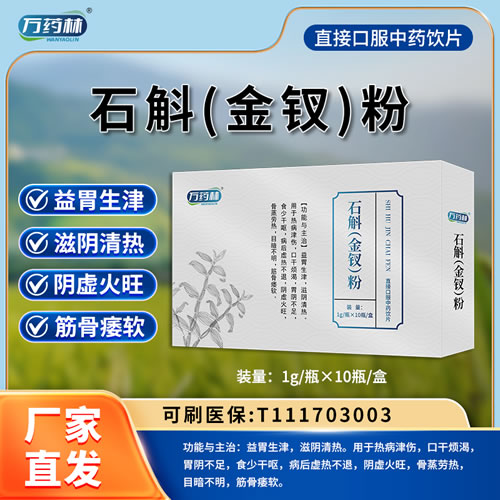 萬藥林 石斛（金釵）粉