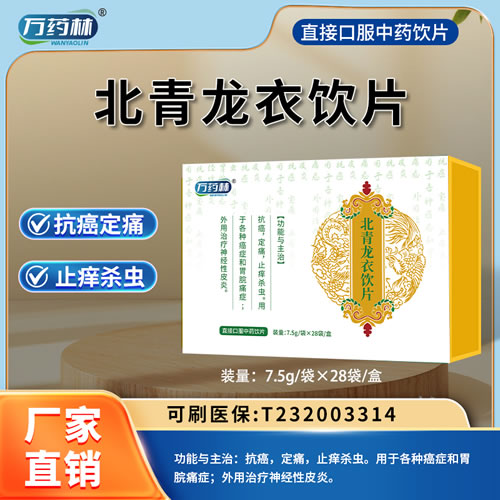 萬藥林 北青龍衣飲片