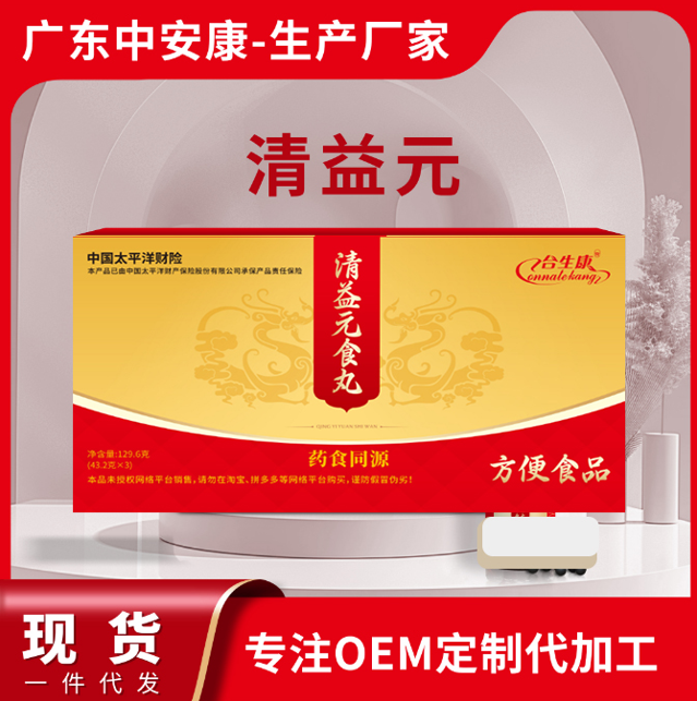 合生康清益元食丸 清益元食丸