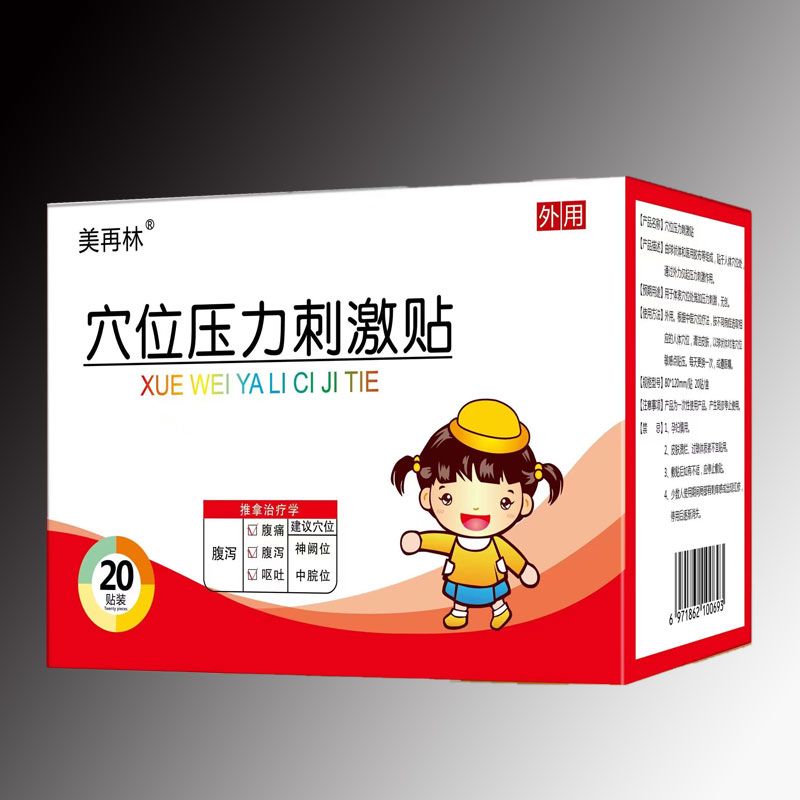 穴位壓力刺激貼