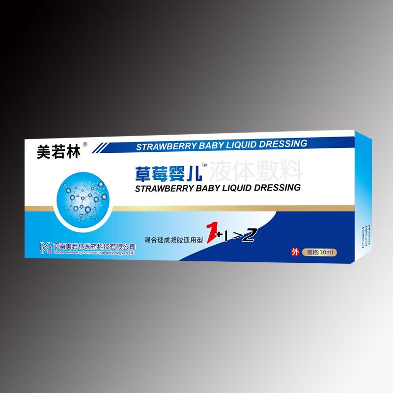 草莓嬰兒™液體敷料