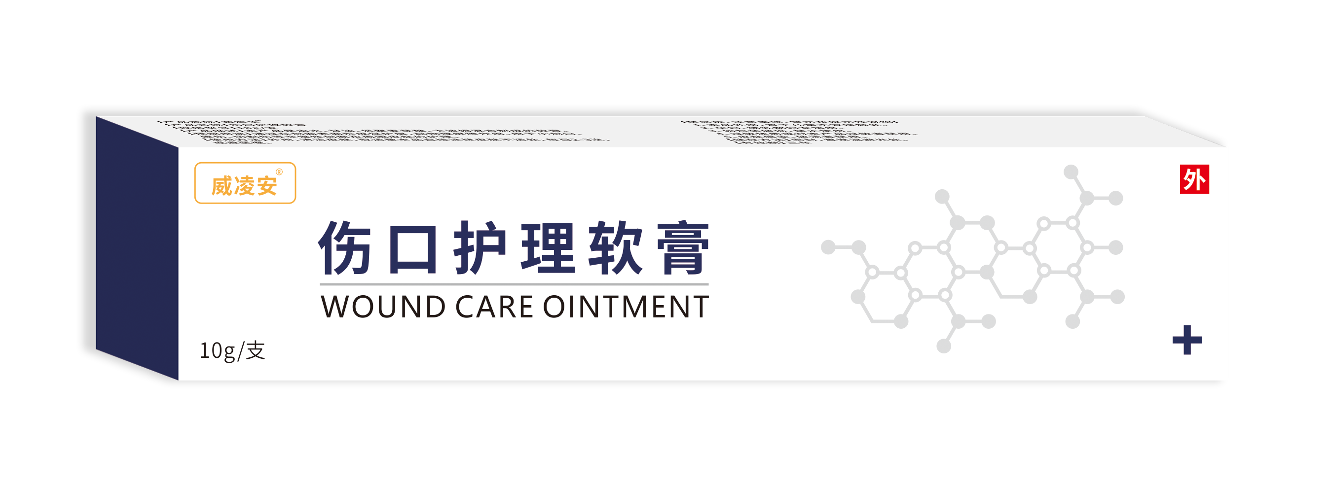 【威凌安】傷口護理軟膏 傷口護理一站式解決專家