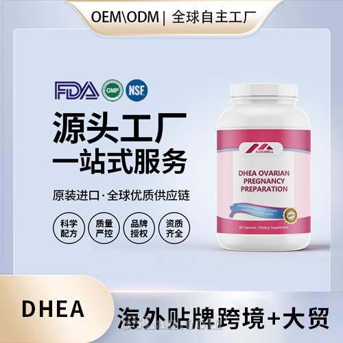 DHEA卵巢備孕美國進(jìn)口保養(yǎng)女性卵巢膠囊調(diào)