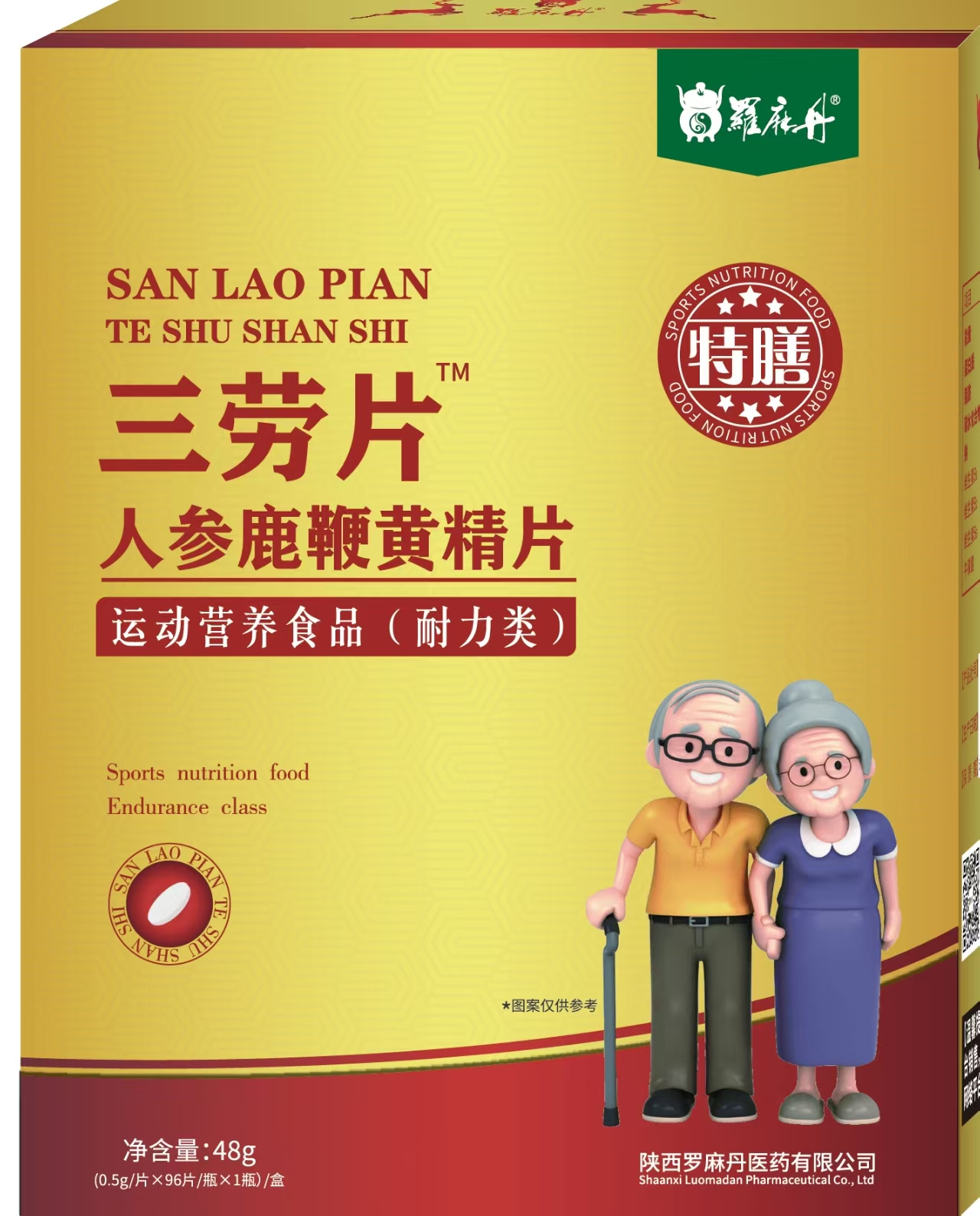 特膳三勞片(耐力類)