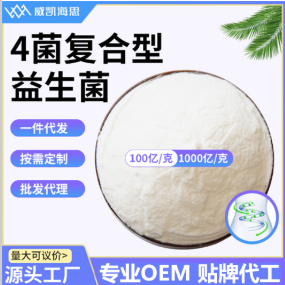 4菌復合型益生菌