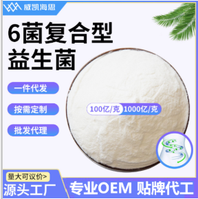 6菌復合型益生菌