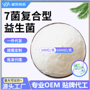 7菌復合型益生菌