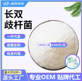 長(zhǎng)雙歧桿菌