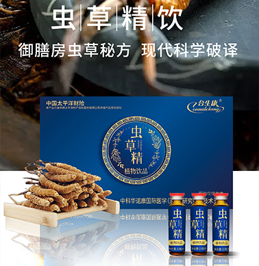 蟲草精飲